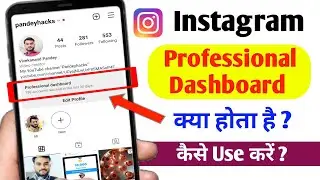 What is Instagram professional Dashboard | How to use Instagram professional Dashboard (2022)