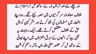 Beautiful Sahabi Hazrat Kaab Bin Huzair R.A Complete life Story