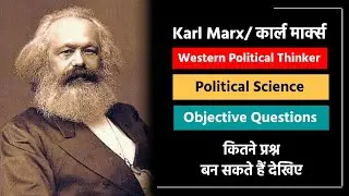 Western Political Thought Karl Marx Objective | Tgt Pgt Political Science Classes | karl marx theory