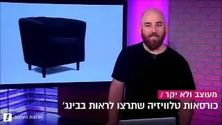 כורסאות טלוויזיה BRADEX