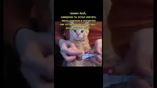 Отдохни немного.