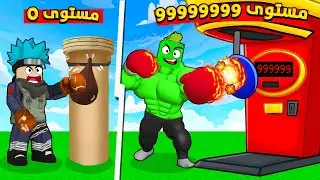 روبلوكس : تحدي مين يجيب أعلى سكور في جهاز الملاكمه مع @OtakuG 😮