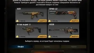 Warface:Как получить бесплатное оружие???