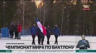 Чемпионат мира по биатлону среди юниоров и юношей открыли в Бурабае