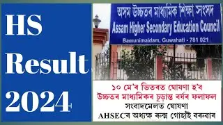 HS result// 9 may HS final result// 2024 HS exam result?// result