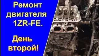 Ремонт двигателя 1ZR-FE (TOYOTA COROLLA) своими руками! День второй.