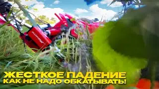 Как НЕ НАДО Обкатывать НОВЫЙ МОТОЦИКЛ! УПАЛ 2 РАЗА // ПОПАЛ В ЖЕСТКИЙ ЛИВЕНЬ