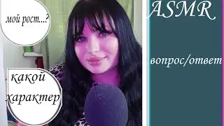 ASMR Q&A
