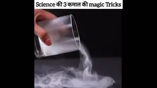 3 Science की मजेदार Magic Tricks 😀 | 