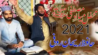 Mehfil Milad E Mustafa (s a w) 2021 | Hafiz Rehan Roofi New Naat 2021 | Religion Hub