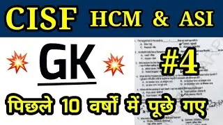 CISF HCM gk questions 2023 | gk for cisf exam | Cisf hcm gk previous year questions 4 | gk questions