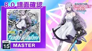 (8.0) Tuatha Dé Danann [MASTER 15] (譜面確認) [CHUNITHM チュウニズム]
