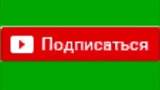 SUBSCRIBE TO CHANELL - FOR MONTAGE (only for russian-speakers chanells)