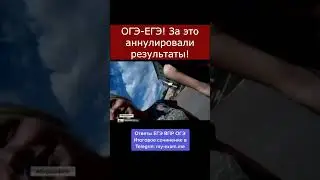 Камера на ЕГЭ ОГЭ #огэ #егэ