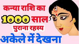 KANYA RASHIFAL 2021 VIRGO HOROSCOPES 2021 KANYA RASHI VIRGO HOROSCOPES KANYA RASHIFAL 