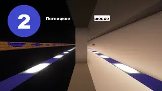 🔵Скоростной обзор станции Пятницкое шоссе🔵