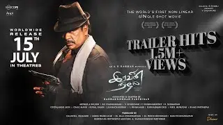 IRAVIN NIZHAL - Official Trailer|Radhakrishnan Parthiban|A R Rahman|Arthur A Wilson|R K Vijaimurugan
