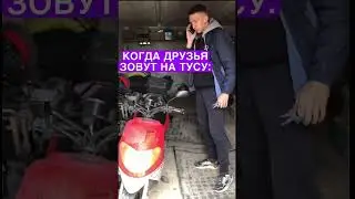 КОГДА ДРУЗЬЯ ПРОСЯТ ПОМОЩИ