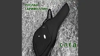 Прожитые окна