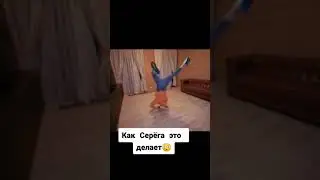 Серега А4. Как он это делает??
