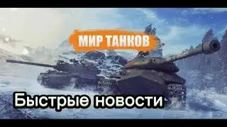 Быстрые новости