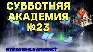 АКАДЕМИЯ СБОРНИК №23 ИМПЕРИЯ ПАЗЛОВ/Empires & puzzles 