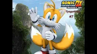 Прохождение Sonic Adventure DX (Tails) Часть-7 анти спидран