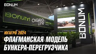 ЮГ АГРО 2024 - техника для фермеров, сделанная вместе с фермерами