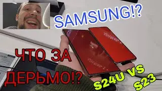Первый мини обзор Samsung galaxy s24 ultra и всей линейки ! Samsung !? Ты сдурел ? Что с экраном
