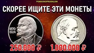 🔥 ПРОСТО НАЙДИ И РАЗБОГАТЕЙ!💰 11 ПАМЯТНЫХ МОНЕТ СССР И РОССИИ С НЕЛОГИЧНЫМИ ОШИБКАМИ❗