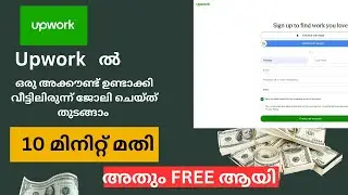 How to Create a Profile on Upwork and Get Approved in 10 mins | Upwork Malayalam | Make money online