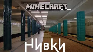 Kyiv subway in Minecraft: construction of Nivky station