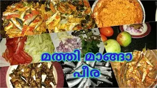keralacuisine| മത്തി മാങ്ങയിട്ട് പീര വച്ചത് |