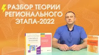 ТЕОРИЯ РЕГИОНАЛЬНОГО ЭТАПА 2022 | РАЗБОР ЗАДАНИЙ | ВСЕРОССИЙСКАЯ ОЛИМПИАДА  ПО ФИЗИЧЕСКОЙ КУЛЬТУРЕ