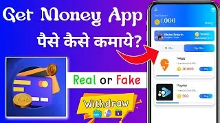 Get Money App || Get Money App Real or Fake || Get Money App Se Paisa Kaise Kamaye