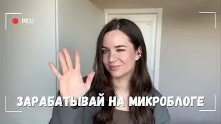 Как начать сотрудничать с брендами, стать инфлюенсером и зарабатывать на соц сетях?