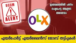 OLX Jobs scams Malayalam | How to avoid OLX Airport  job scams
