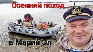 ОСЕННИЙ ПОХОД С ДРУГОМ НА ОСТРОВ В КОКШАЙСКЕ | ДИМА ПРИЕХАЛ В МАРИЙ ЭЛ