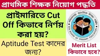 Primary Teacher Recruitment Procedure || Cut Off Calculation of Primary Teacher Recruitment || WBBPE