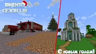 IRNENTO 1.18 | Праздник к нам приходит! #2