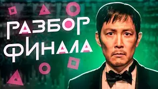 Squid Game Season 3 Breakdown. The Meaning of the Squid Game Season 3 Ending