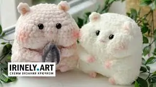 МК по вязанию амигуруми Хомяк с семечкой крючком. Автор: @By.Geekie