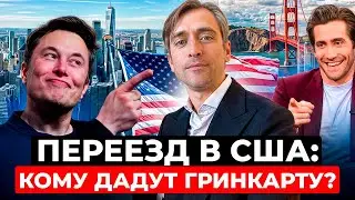 Как показать свою ценность для национальных интересов США