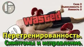Перетренированность
