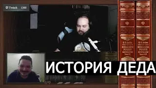 Маргинал УГОРАЕТ над ГРУСТНОЙ ИСТОРИЕЙ ДЕДА БЭБЭЯ