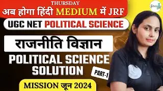 1:00 PM UGC NET/SET Political science Class | UGC NET June 2024 | NET Political science 2024