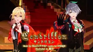 【MMD Genshin Impact | REMAKE】サンドリヨン / Cendrillon【 Haikaveh KFC COLLAB | Alhaitham ・ Kaveh 】