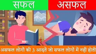 3 Habits That Changed My Life 🔥 । Motivational Video In Hindi