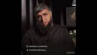 Наджас не портит омовение (шейх костекский)