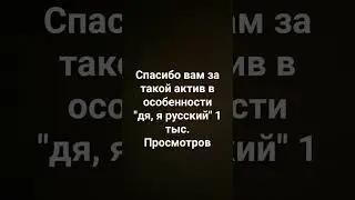 спасибо за актив